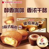 好丽友（ORION）提拉米苏6枚138g 营养早餐蛋糕面包点心休闲零食成人解馋下午茶