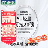 尤尼克斯（YONEX）羽毛球拍全碳素单拍弓箭精准控球高磅进攻ARC8白色已穿26磅附手胶