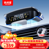 铁将军太阳能无线胎压监测器彩屏胎压胎温同显外置实时监测X1+内置款