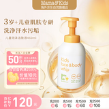 mama&kids儿童泡沫洁肤液温和氨基酸洁面洗面奶泡泡沐浴露460ml 4岁+