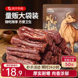 三只松鼠风干牛肉干90g内蒙古手撕牛肉条肉脯18小根