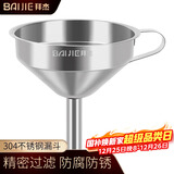 拜杰304不锈钢漏斗家用油漏酱油漏醋漏加厚带过滤网红酒漏斗10cm