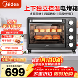美的（Midea）烤箱家用烘焙迷你小型电烤箱多功能全自动蛋糕大容量 单拍不发 PT25X5烤箱 25L   家电