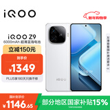 vivo iQOO Z9 【国家补贴】8GB+128GB 星芒白 6000mAh 蓝海电池 第三代骁龙 7 电竞手机