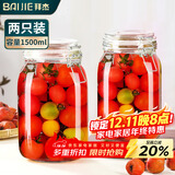 拜杰玻璃密封罐储物瓶泡酒容器玻璃瓶子蜂蜜瓶罐头瓶泡菜坛子1500ml*2