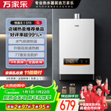 万家乐燃气热水器【恒温王D13·升级高效速热舱】12升天然气智能水气双调精控恒温多重安全防护以旧换新