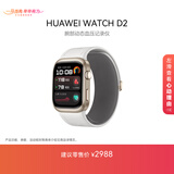 华为HUAWEI WATCH D2 晨曦金 动态血压监测一键微体检再升级多种健康研究智能手表华为京东自营旗舰店