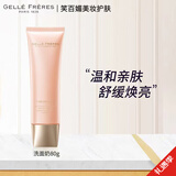 婕珞芙【官方授权】法国GF婕珞芙洗面奶毛孔保湿清爽 洗面奶 80g /1支