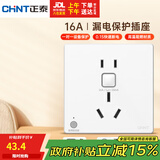 正泰（CHNT）漏电保护开关插座暗装86型通用热水器空调大功率防触电16A 白色