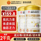 同仁堂朕皇 高钙蛋白质粉 1千克*2 增强免疫力中老年人补充营养送礼物