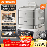 苏泊尔（SUPOR）0涂层不锈钢电蒸锅 炖蒸煮一体电煮锅 电火锅 家用多功能炖盅锅 猛火可拆洗电热锅18L ZN32FC913