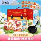 白象挂面 科学加婴标辅食宝宝面条彩蝶面 儿童挂面礼盒 赠锅共720克