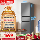 海尔（Haier）「真省电」217L三门小冰箱黑金净化一级能效风冷无霜星辉银BCD-217WGHC3E9S9国家补贴