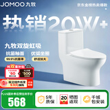 九牧（JOMOO）马桶 家用虹吸式马桶大冲力节水坐便器 防臭瞬冲 易洁抗菌马桶 行业爆款-双旋暴风冲11370-305坑