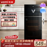 华帝（VATTI）消毒柜家用立式小型高温紫外线奶瓶烘干厨房碗筷餐具消毒碗柜 二星级 60L 【紫外线+高温+无菌储存】