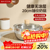 美厨（MAXCOOK）雪平锅 锤纹不锈钢奶锅 煮面汤锅宝宝辅食锅 炉灶通用MCJ4503