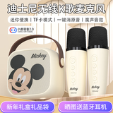 迪士尼（Disney）k歌麦克风音箱一体无线话筒蓝牙音箱音响小度智能语音儿童玩具男女孩生日礼物新年礼盒 MK01米奇