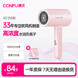 康夫（CONFU）电吹风机家用大功率大风力礼物小巧便携折叠负离子护发吹风筒1800W KF-3140C粉 负离子款