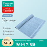 全棉时代毛巾浴巾纯棉洗脸家用面巾吸水速干不易掉毛洗澡巾 毛圈浴巾-蓝【70*140cm】 1条