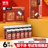晨光(M&G)文具孔庙聚干净橡皮擦无屑干净小学生4b绘图橡皮安全无邻苯考试中号6块开学文具