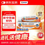 【原研进口】扶他林  双氯芬酸二乙胺乳胶剂 1%*50g 3盒装 用于缓解肌肉软组织和关节的轻至中度疼痛