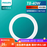 飞利浦三基色环形灯管荧光节能灯管吸顶灯圆形灯芯灯盘蝴蝶形吸顶灯灯芯 T8粗环形灯管40W白光