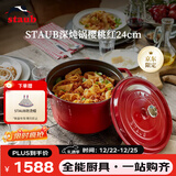 珐宝（staub）法国进口珐琅铸铁锅双耳煲汤烹饪锅具深炖锅樱桃红24cm 40501-485