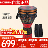 莫森（MOSEN）12英寸专业非洲鼓 碳纤维材料丽江手拍鼓 可调音时尚款 追逐之恋
