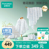 全棉时代婴儿礼盒新生儿见面礼宝宝周岁满月礼出生礼物初生装 8件73码