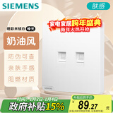 西门子（SIEMENS）开关插座 二位六类电脑插座 暗装面板 皓彩米绒白5UH26721NC013P