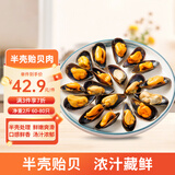 美加佳智利半壳贻贝肉净重2斤（半壳熟冻）60-80只  海鲜水产 