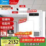 美的（Midea）铝扣板集成吊顶300*300卫生间厨房龙骨吊顶材料全套包上门安装 【大套装】12㎡+G3浴霸*2+长灯