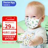 袋鼠医生儿童口罩3D立体0-3岁宝宝口罩秋冬季透气防尘飞沫独立包装30支/盒