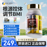 FINE JAPAN日本原装进口甘草酸胶囊减体脂内脏脂肪改善MBI指数 减体脂胶囊 90粒*1瓶