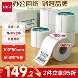 得力（deli）100*80mm 600张*6卷 珊瑚海三防热敏标签纸 快递面单打印纸ZG102【适配4寸标签机888B等】