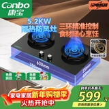 康宝（Canbo）5.2KW三环三控猛火嵌入式燃气灶具双炉灶家用台式以旧换新一级能效可调节打火灶JZY-2QB635液化气