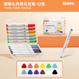 名韵丙烯马克笔套装学生用可水洗彩色绘画笔笔芯比心水彩笔动漫儿童绘画手绘咕卡涂鸦DIY画鞋丙烯颜料 【油墨提升90%！】丙烯马克笔-12色