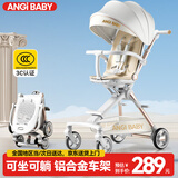 ANGI BABY婴儿车可坐可躺婴儿推车轻便折叠溜娃神车双向高景观遛娃神器推车 摩卡棕【六重避震+双向推行】 2025新款旅行车溜娃神器推车