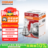 欧司朗（OSRAM）远亮型卤素灯SUP升级款汽车大灯远光灯近光灯 H7 12V 65W 单只