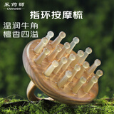 采药师牛角按摩梳子经络刷绿檀木头皮养护按摩器肚子腹腿胸部肩颈椎刮痧