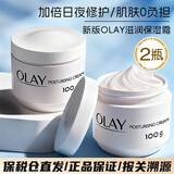 玉兰油（OLAY）滋润保湿面霜补水润肤 2瓶 保湿霜100g