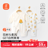 贝瑞加（Babyprints）宝宝连体衣2件装婴儿纯棉系带哈衣新生儿爬服亲肤柔软 黄66