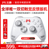 北通鲲鹏70精英无线游戏手柄AI智控自适应双切扳机摇杆 xbox电脑PC蓝牙NS体感 steam电视switch2原神