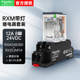 施耐德电气中间继电器RXM24V带底座 8脚 2开2闭 24VDC 12A 带灯 RXM2AB2BD+RXZE2M114继电器套装