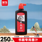 晨光(M&G)文具黑色250ml经济型创作墨汁 文房四宝学生书画墨水练字字帖 单瓶装生日礼物 AICW8815