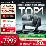 坚果投影（JMGO）N5 Pro Max 4K超高清三色激光云台投影仪家用 变焦移轴高刷（3600CVIA+MT9681） 国家补贴20%