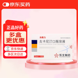 东维力[东维力] 左卡尼汀口服溶液10ml:1g*18支/盒 3盒装