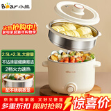 小熊（Bear）电煮锅 泡面火锅宿舍小电锅 电蒸锅 多功能家用电热锅 2.5L蒸煮一体 配不锈钢蒸笼2-3人用 E25H1