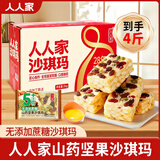 人人家 沙琪玛4斤装老式糕点点心休闲零食0添加蔗糖老年人吃的食品
