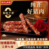 徐记多福正宗广式腊肠 玫瑰露腊肠 土猪肉0添加剂 非烟熏广东特产210g/包 麻辣风味腊肠210g